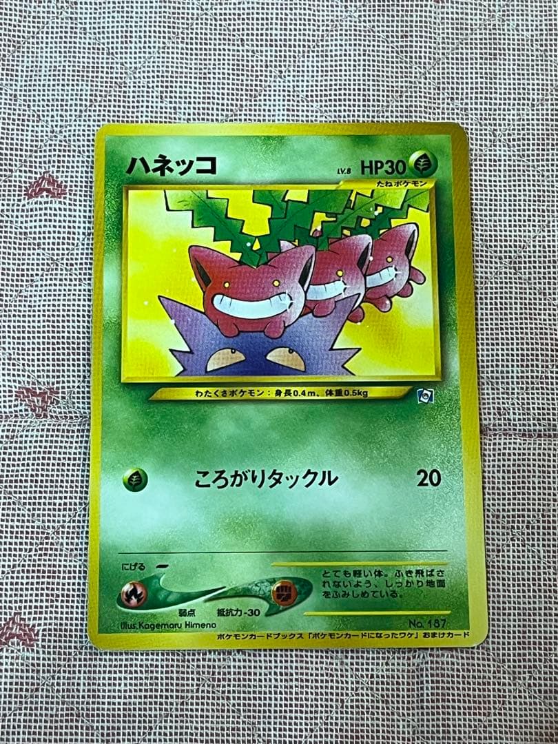 ハネッコ_「ポケモンカードになったワケ 5巻」 おまけカード PROMO 1枚