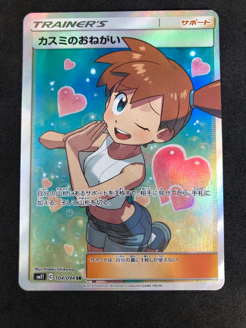 カスミのおねがい SR