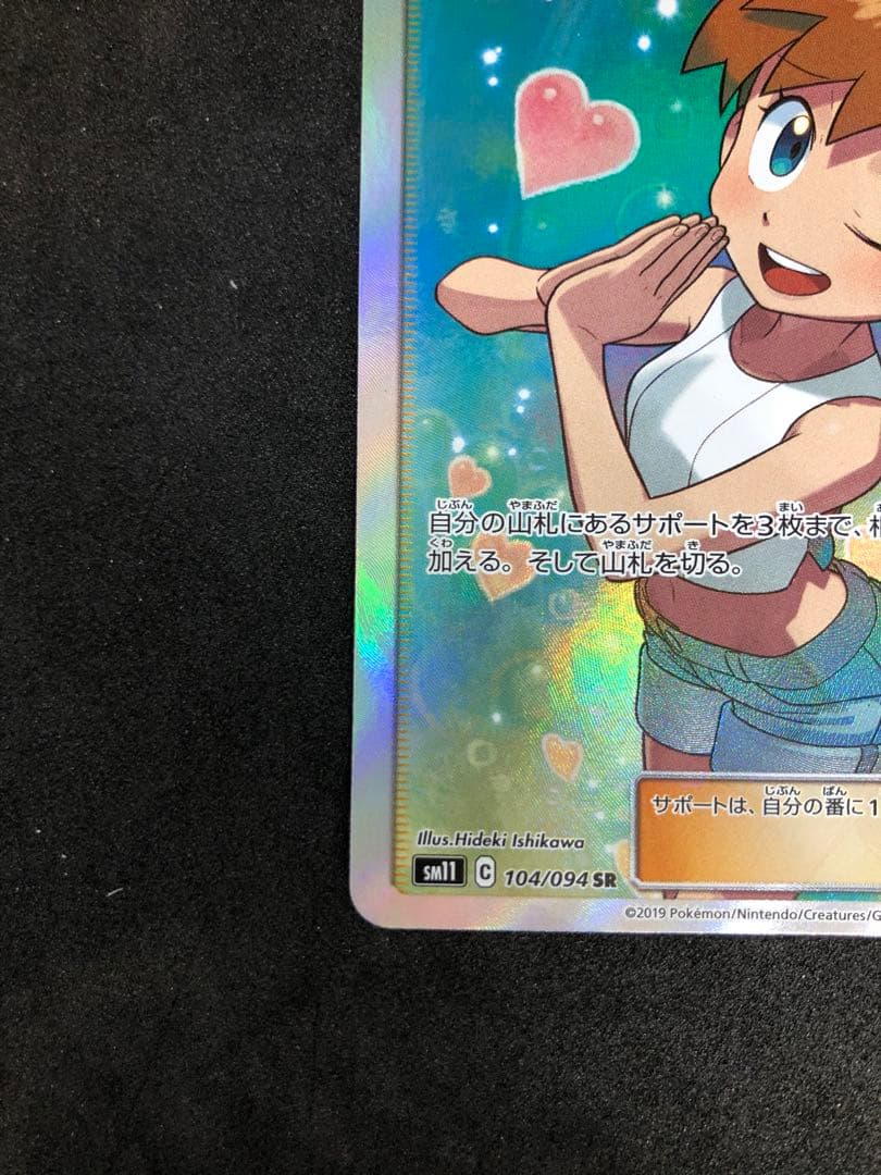 カスミのおねがい SR