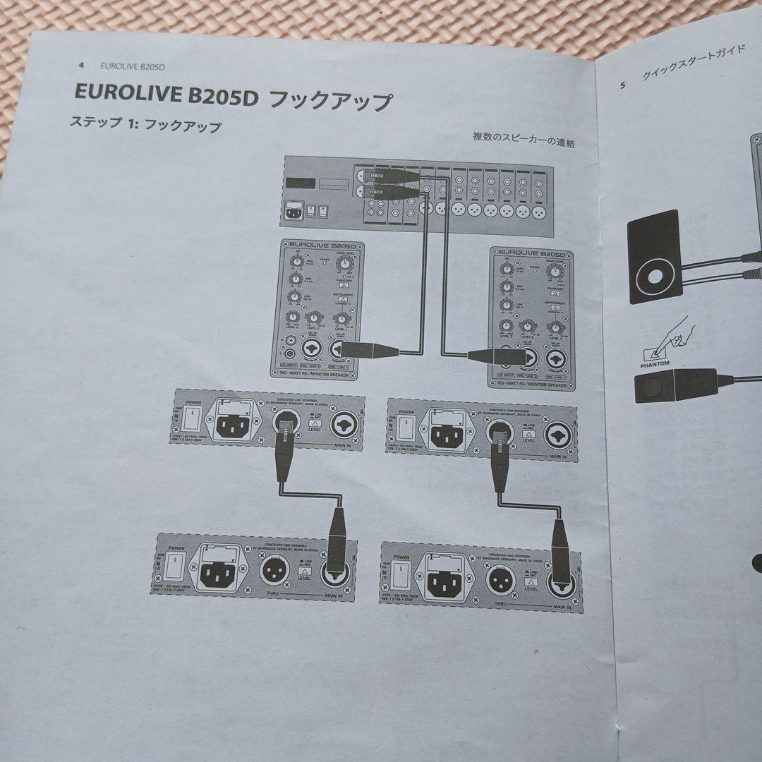 パワード PA スピーカー BEHRINGER B205D