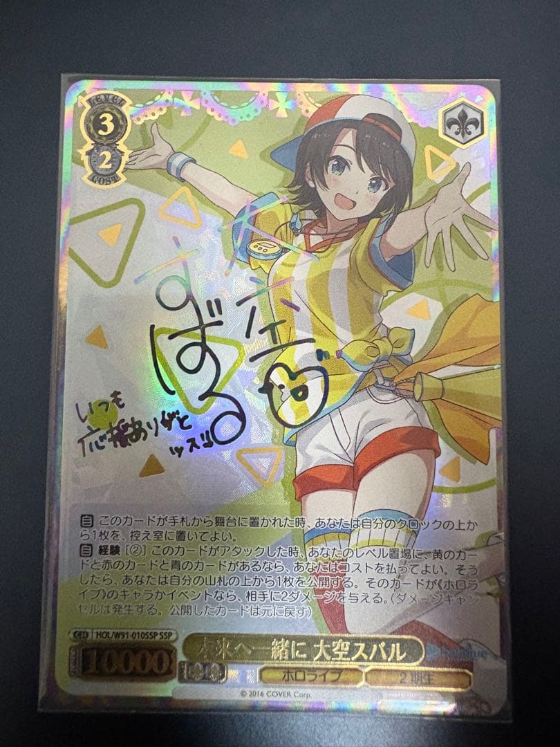 未来へ一緒に　大空スバルSSP 箔押しサインカード