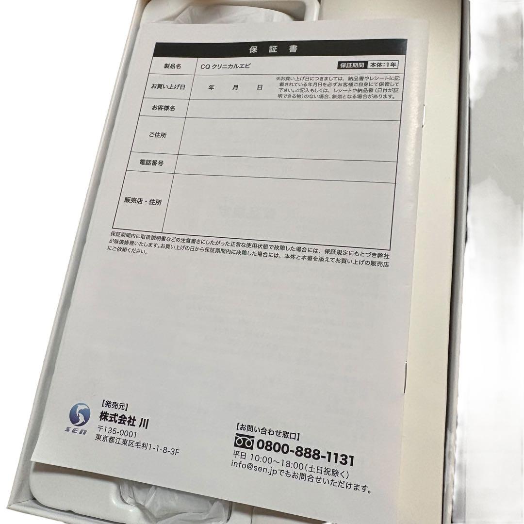 SEN 脱毛器 CQクリニカルエピ CQ-ClinicalEpi 株式会社川
