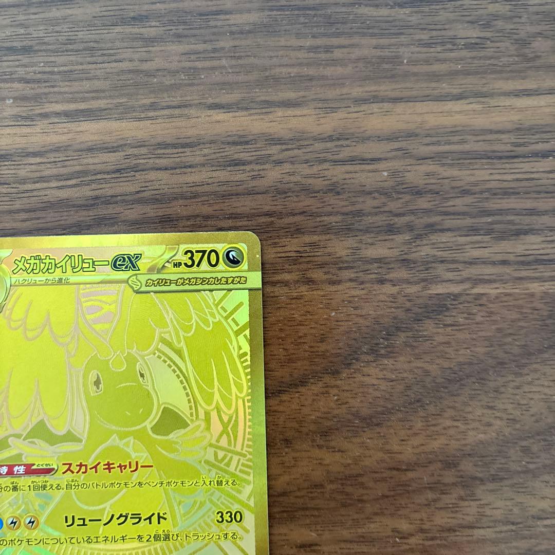 し*え様 【美品】メガカイリューex 250/193 MUR