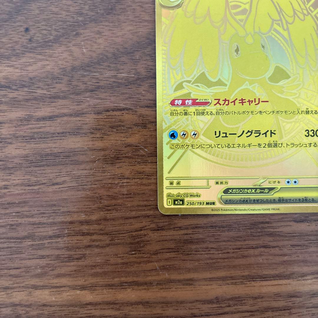 し*え様 【美品】メガカイリューex 250/193 MUR