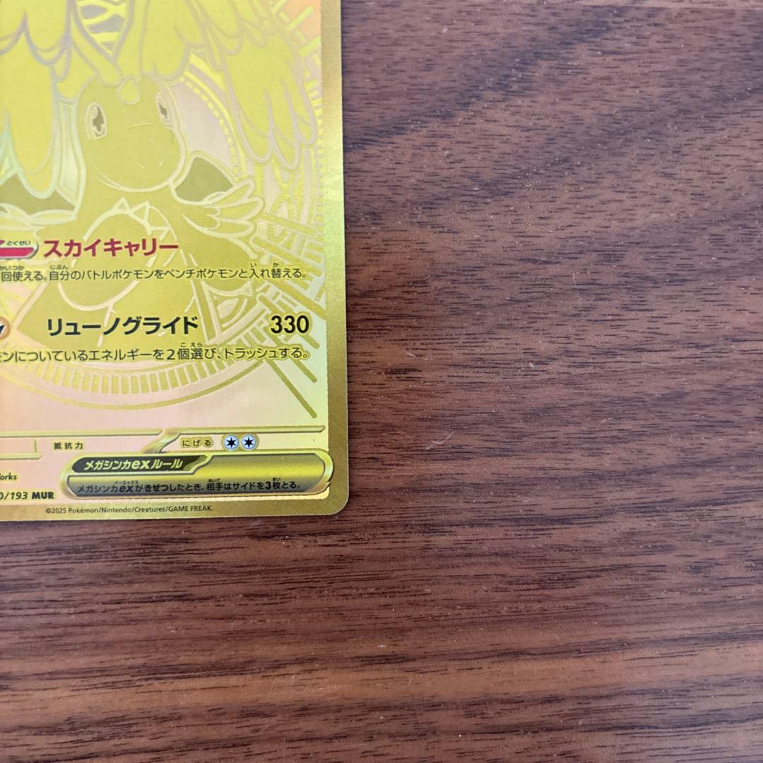 し*え様 【美品】メガカイリューex 250/193 MUR