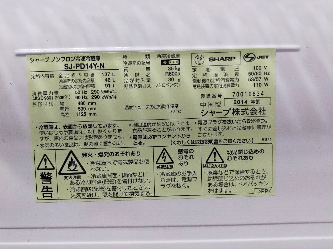 シャープSJ-PD14Y　左右開き冷蔵庫
