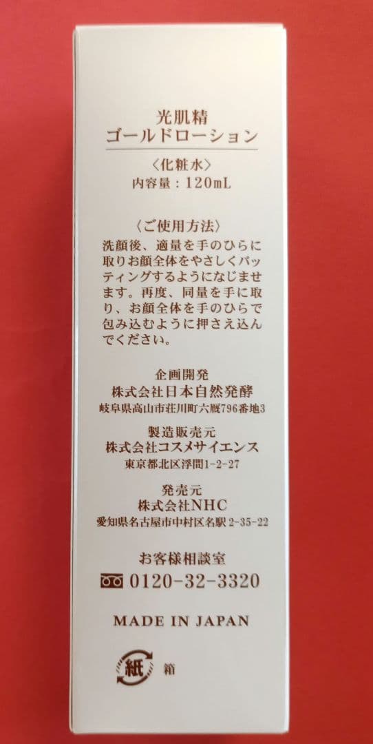 光肌精　ゴールドクリーム・ 　　　　ゴールドローション