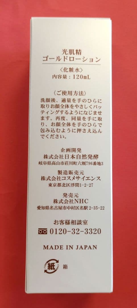 光肌精　ゴールドクリーム・ 　　　　ゴールドローション
