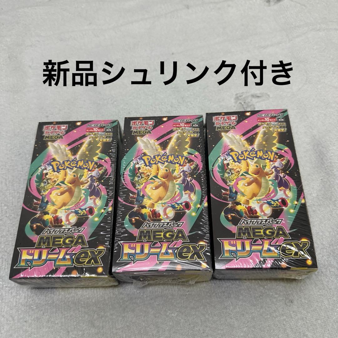 ポケモンカードメガドリーム ex 3 BOX新品未使用シュリンク付き