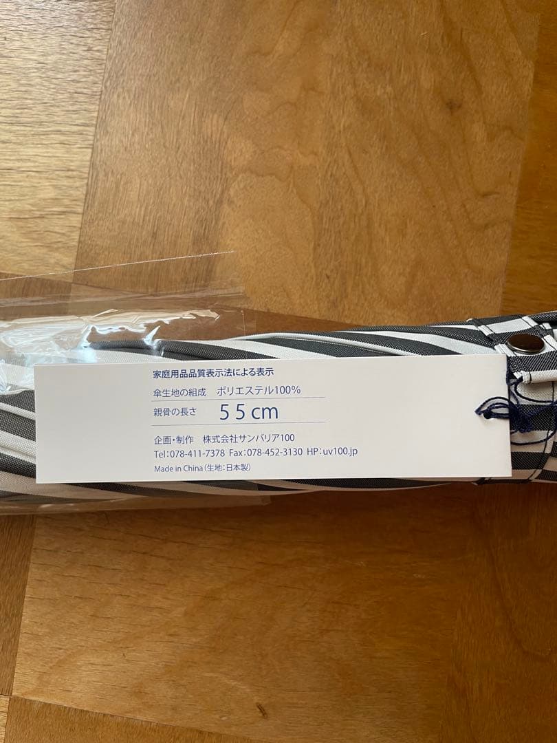 【新品未使用】サンバリア100 長傘 Mサイズ