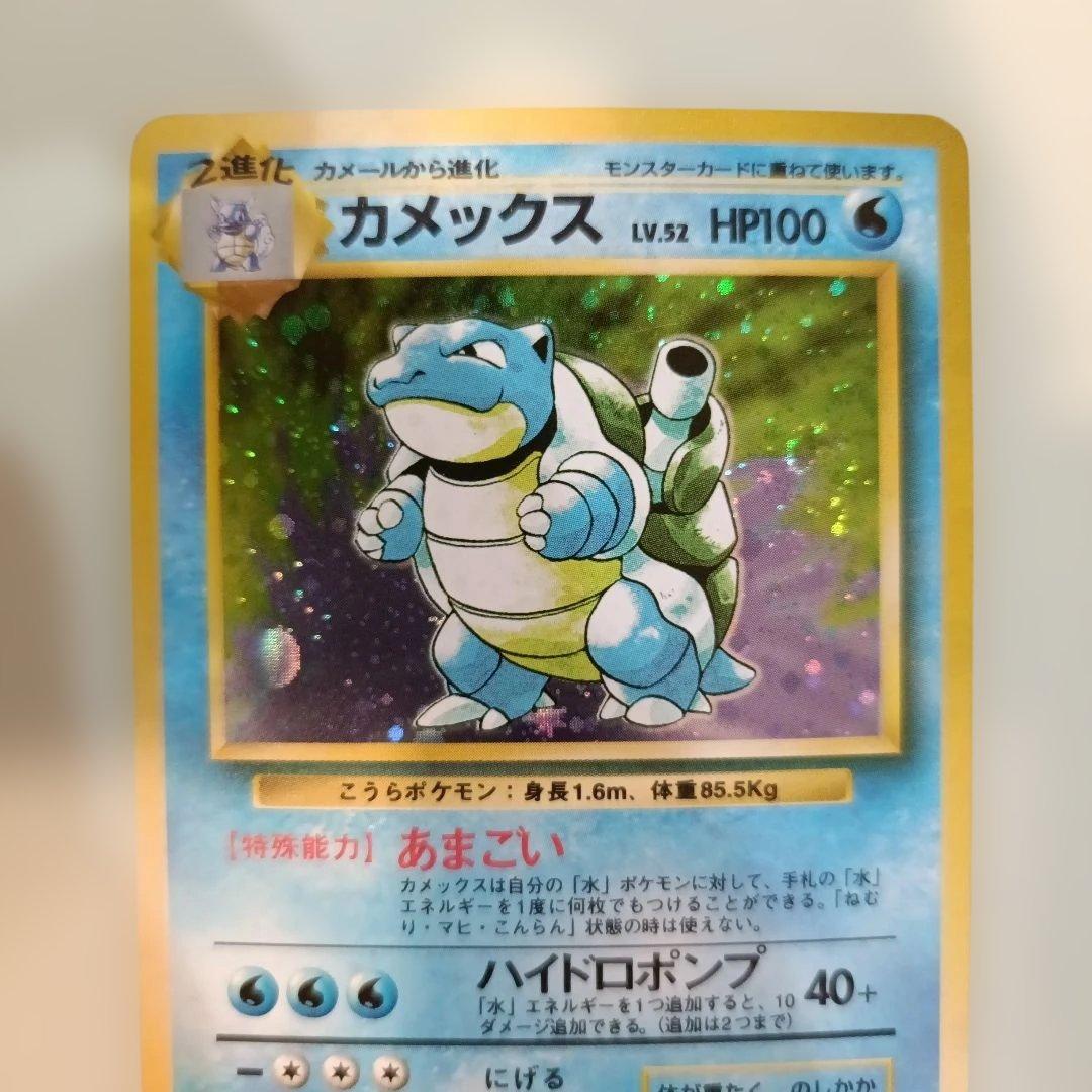 ポケモンカード 旧裏 カメックス 第1弾拡張パック