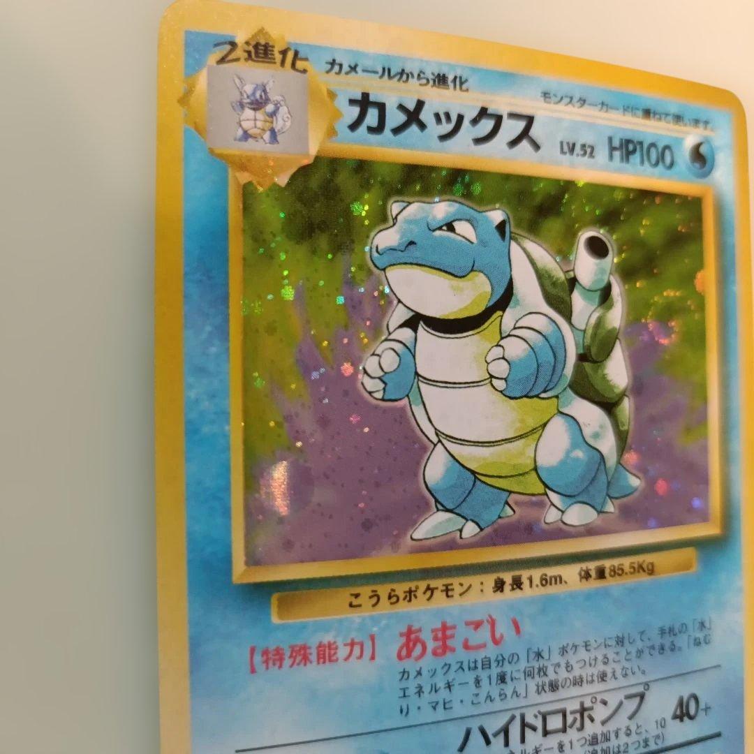 ポケモンカード 旧裏 カメックス 第1弾拡張パック
