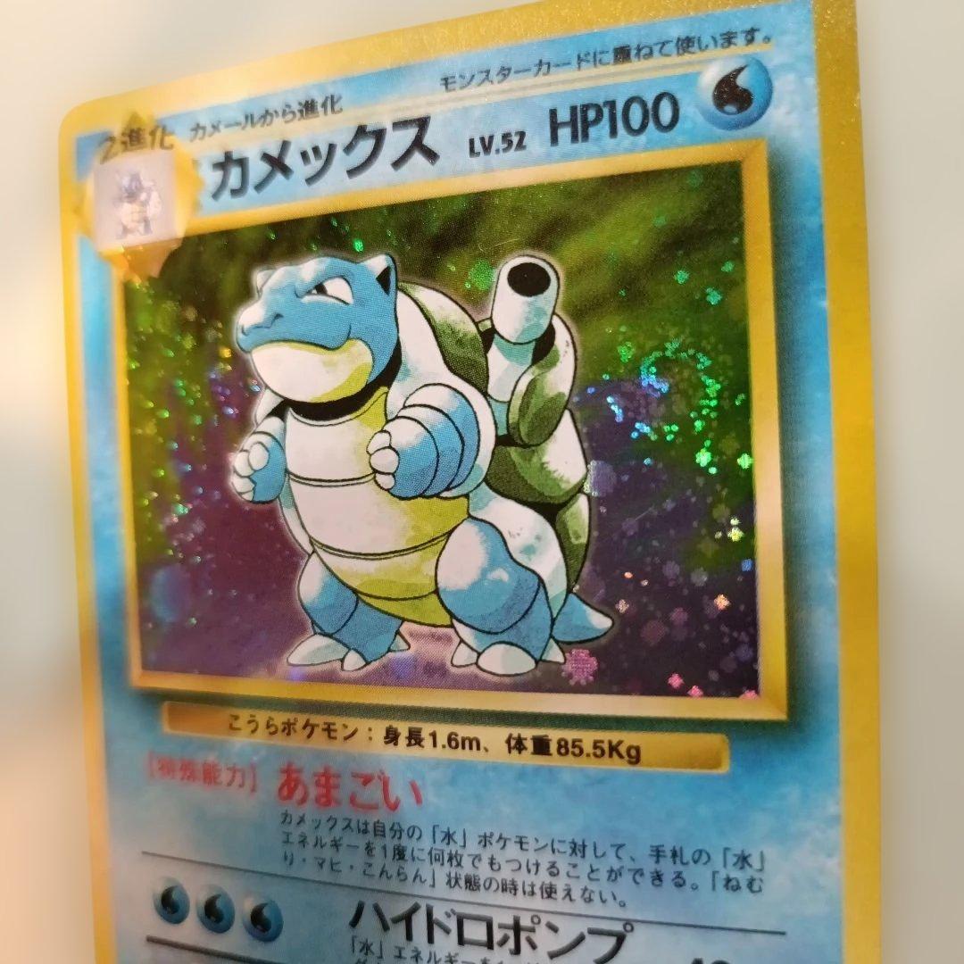 ポケモンカード 旧裏 カメックス 第1弾拡張パック