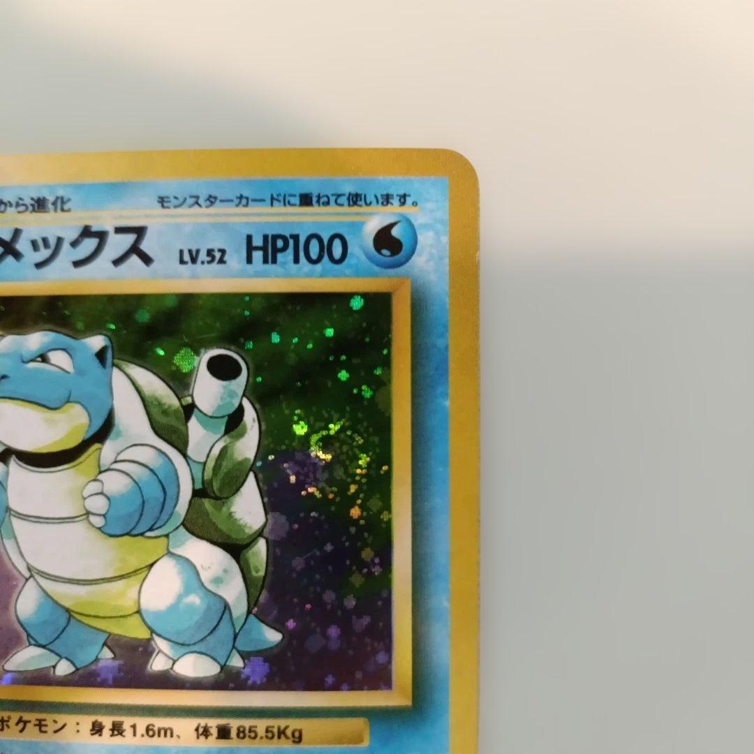 ポケモンカード 旧裏 カメックス 第1弾拡張パック