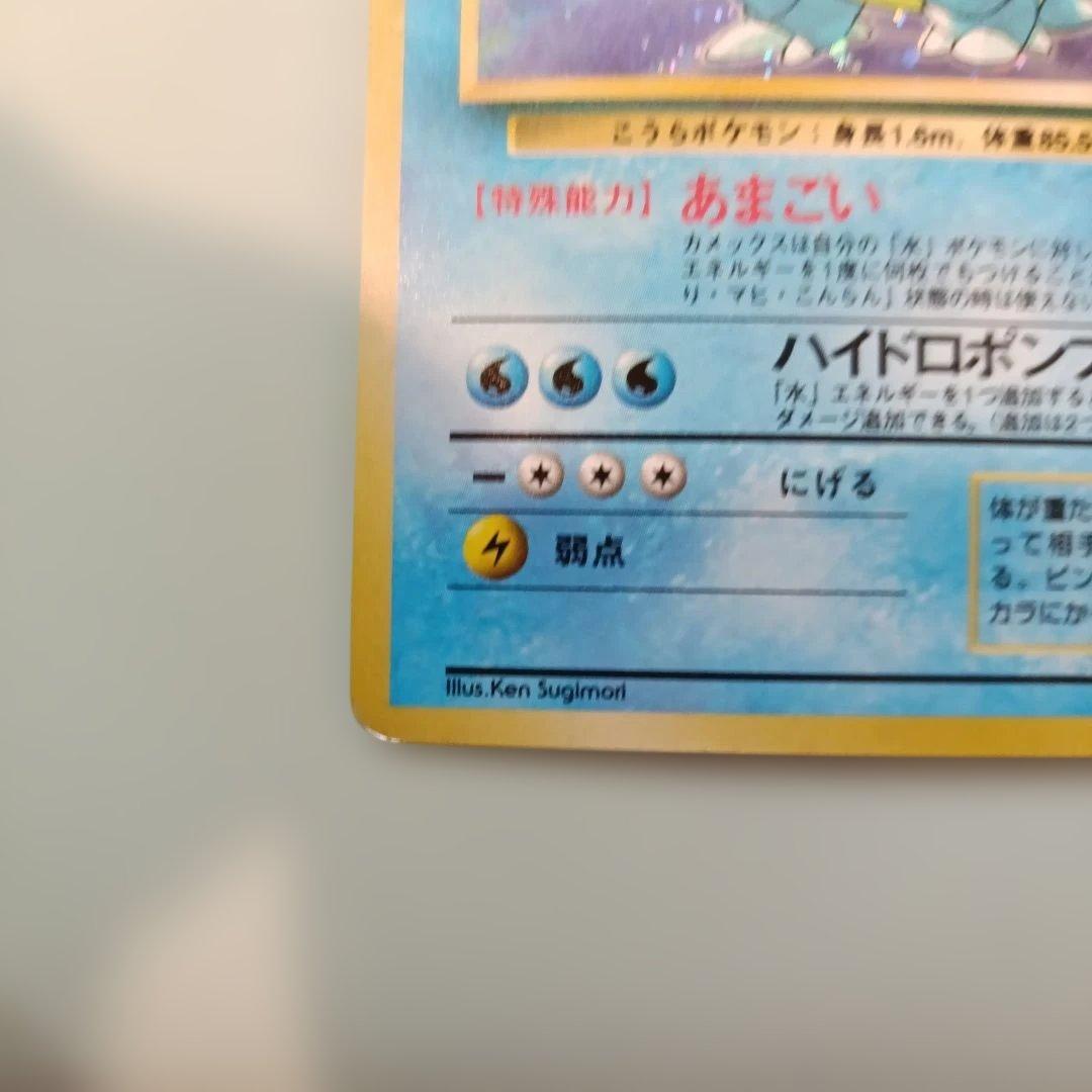 ポケモンカード 旧裏 カメックス 第1弾拡張パック