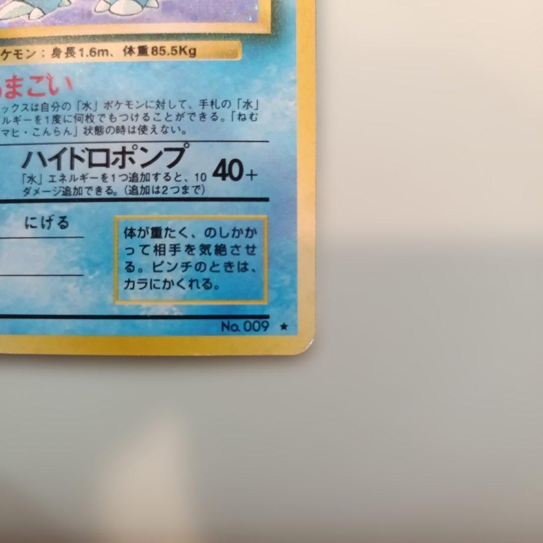 ポケモンカード 旧裏 カメックス 第1弾拡張パック