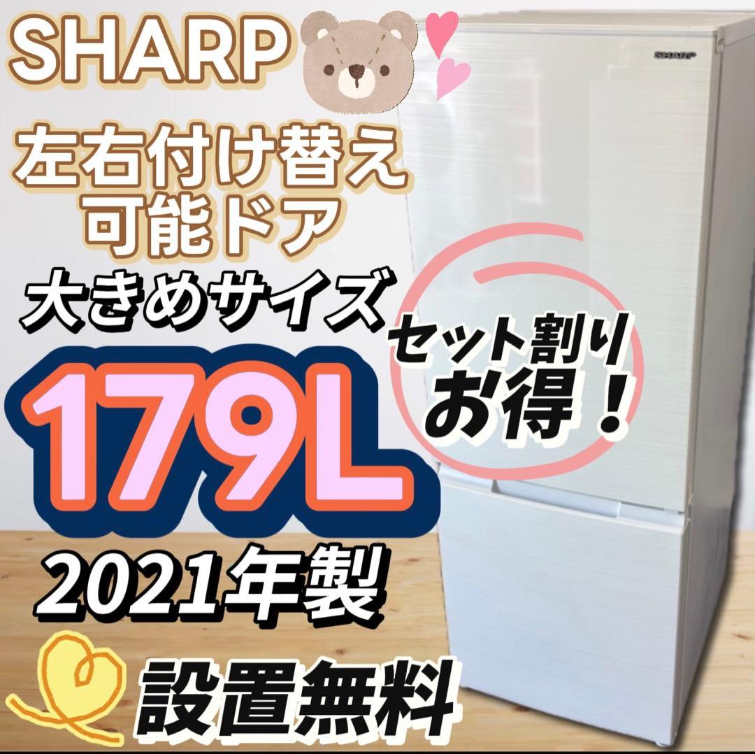 ★96　冷蔵庫　SHARP　一人暮らし　180L級　綺麗　中古　安い　設置無料