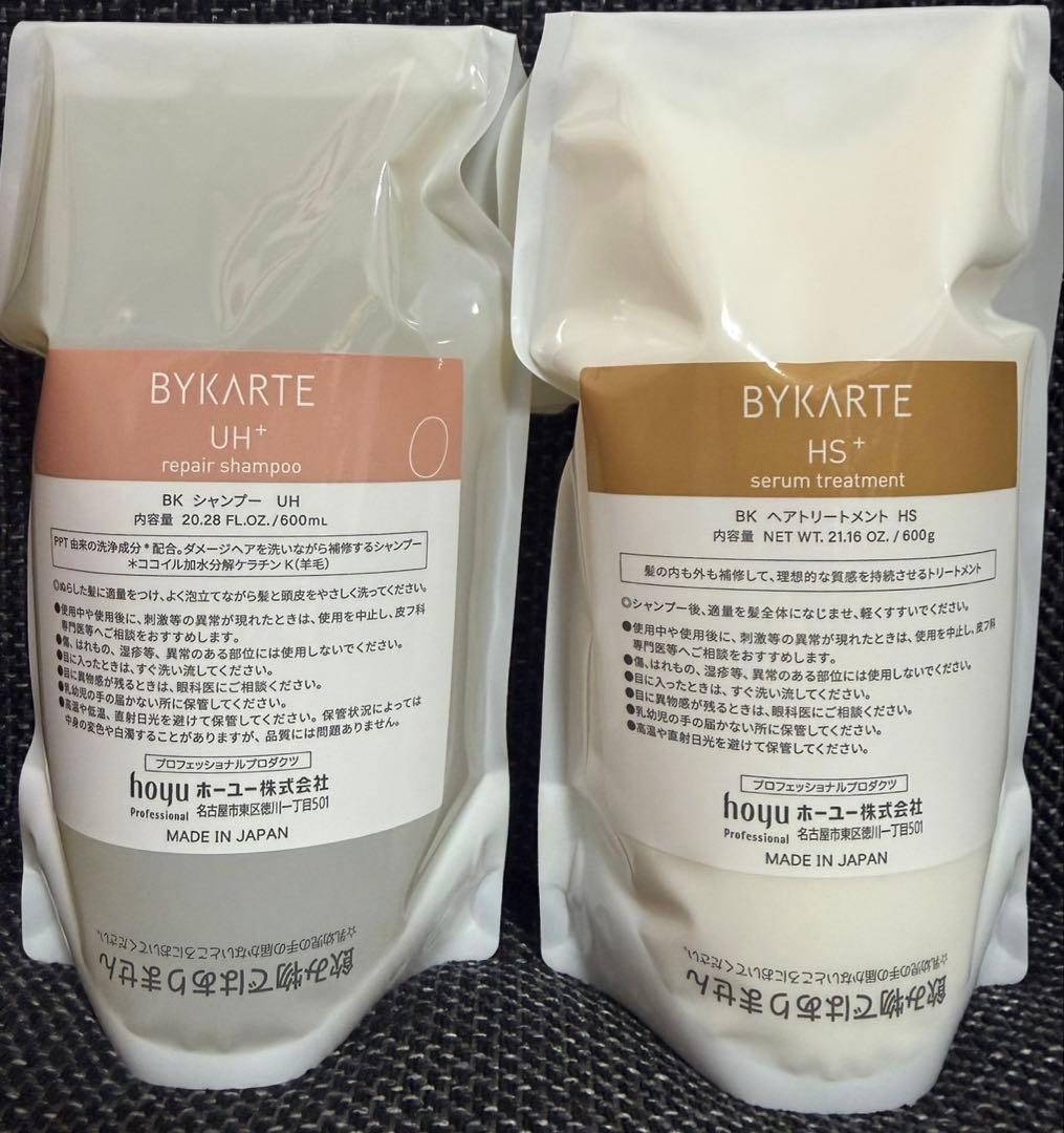 バイカルテ シャンプーUH トリートメントHS 600mlセット