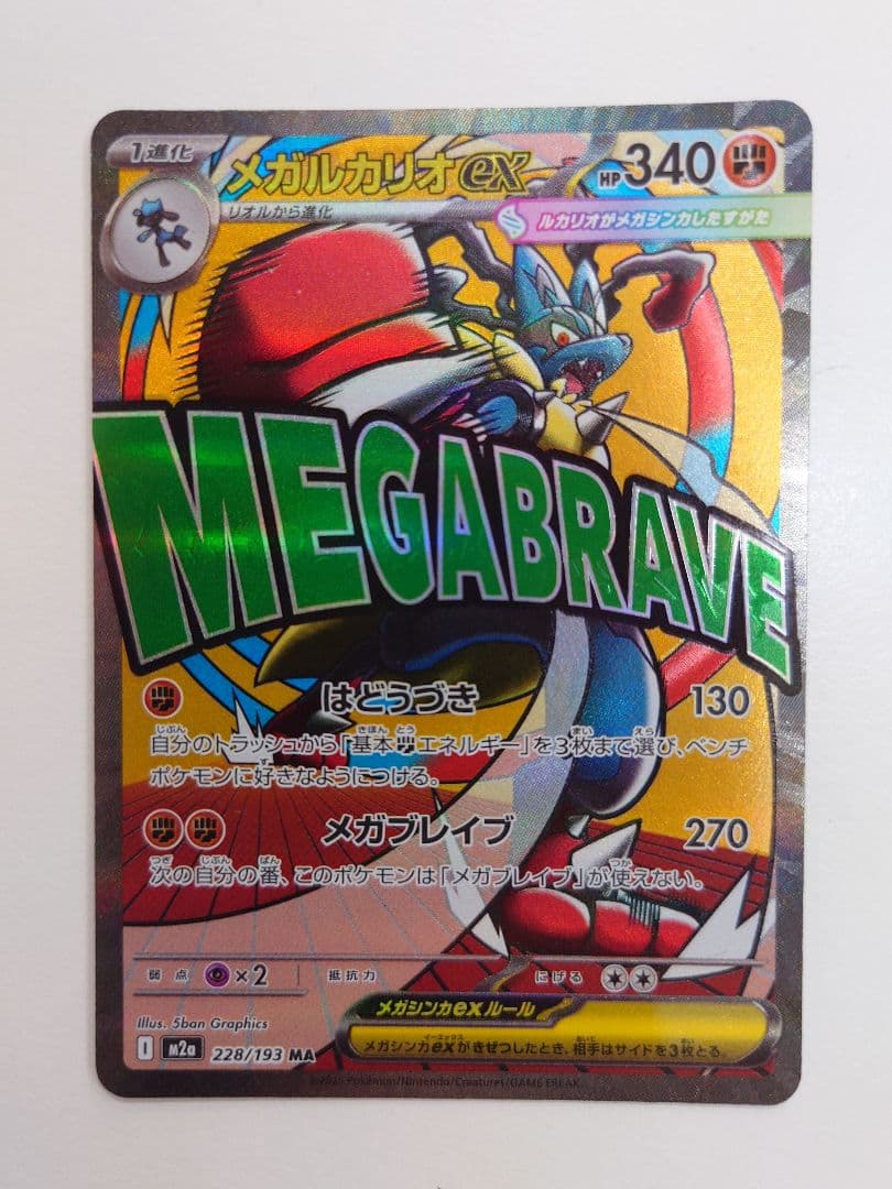 メガルカリオMA　エラーカード　中国語箔押し