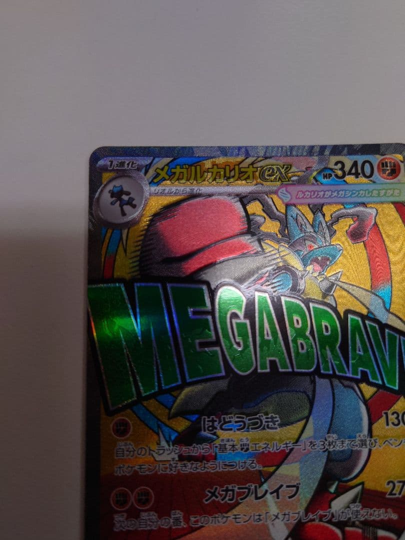 メガルカリオMA　エラーカード　中国語箔押し