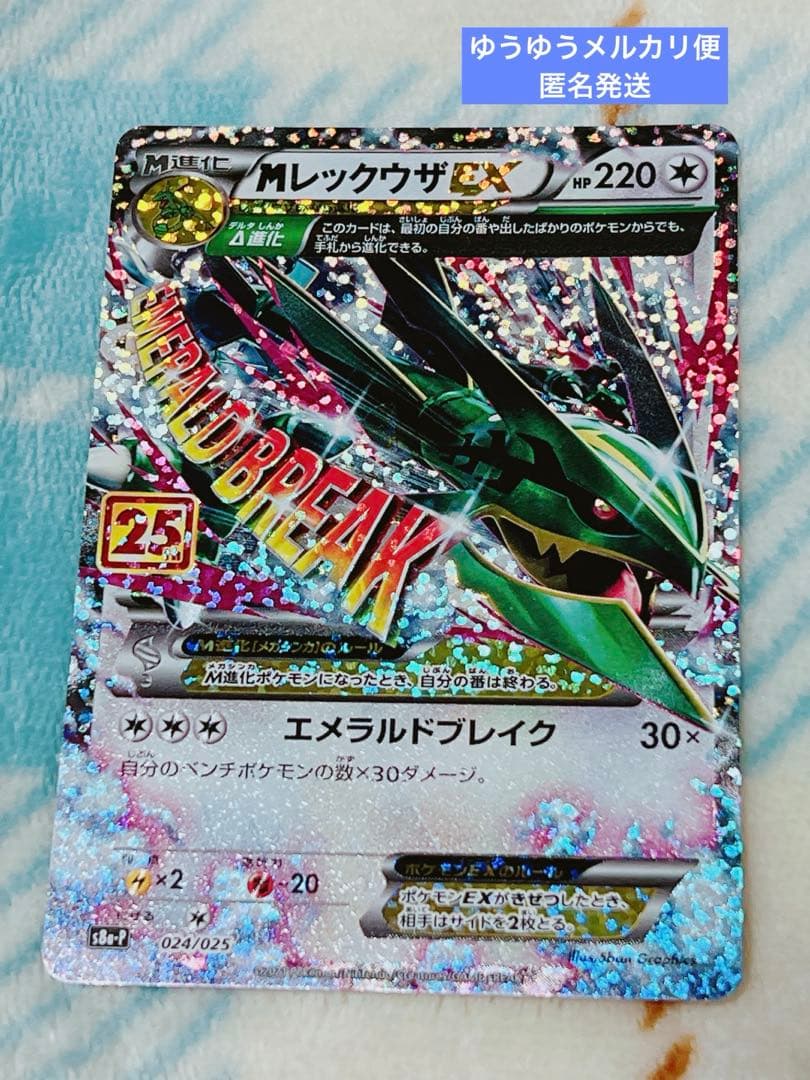 Mレックウザ 25th ポケモンカード