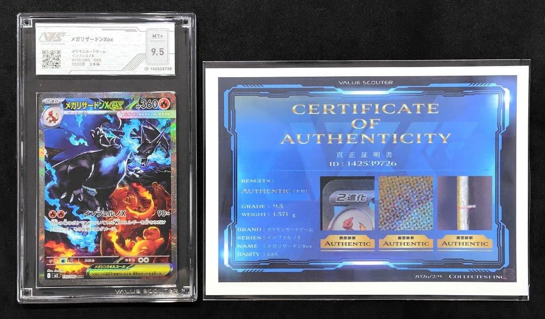 ポケモンカード SAR【メガリザードン Xex】VSS MT+ 9.5 認証書付