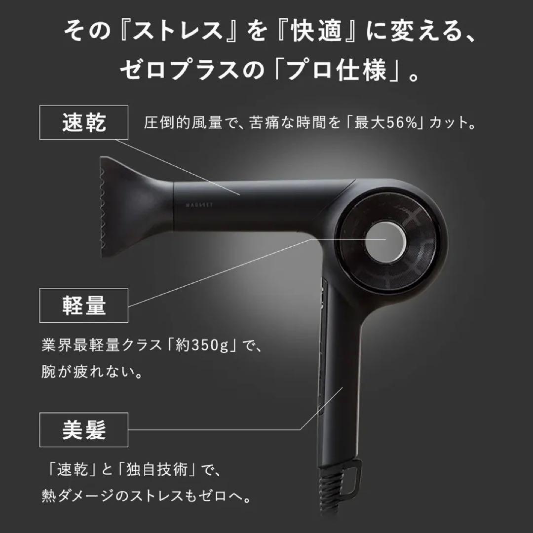 マグネットヘアプロドライヤー HCD-G07CB ブラックプラス　新品未使用
