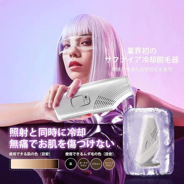 脱毛器 サファイア冷感脱毛器IPL光脱毛器 vio対応 家庭用