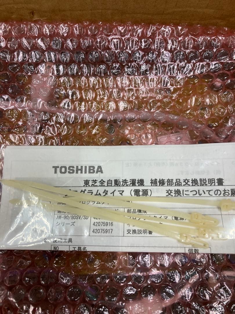 TOSHIBA 洗濯機　プログラムタイマ（電源）9V AW-90SVM(W)用