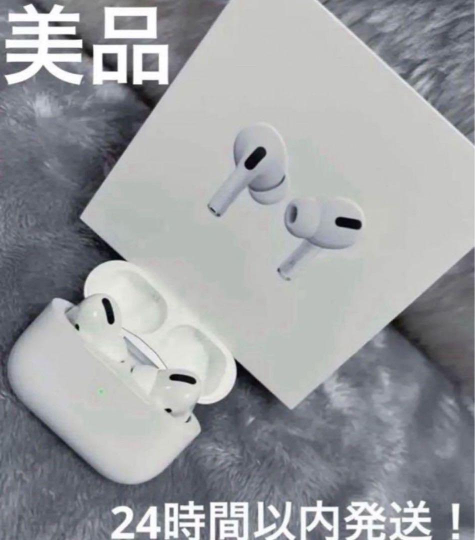 【美品 即日発送】AirPods Pro ワイヤレス充電ケース付き