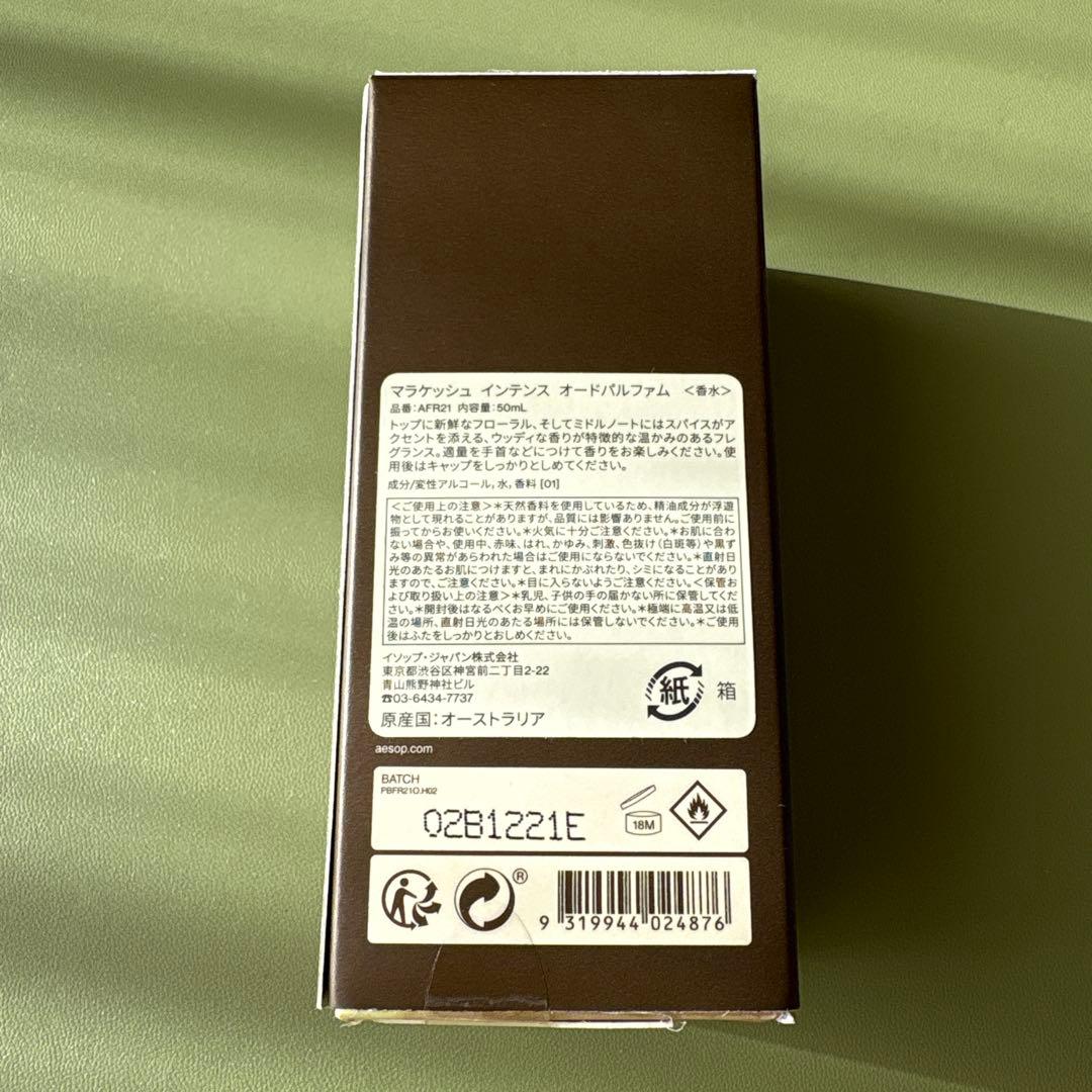 【実店舗購入品】Aesop Marrakech Intense香水 50ml