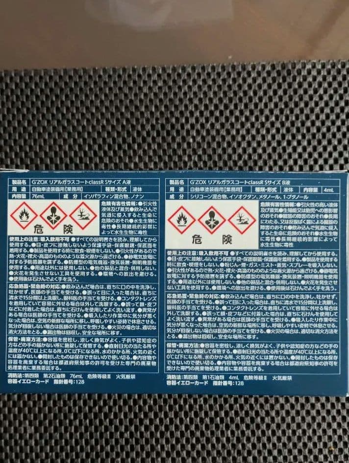 G'ZOX リアルガラスコート classR Sサイズ