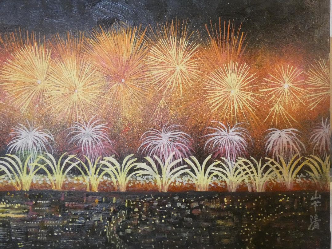 大型絵画 油彩 風景 　山下清「水中の花火」 サイン額装済み 肉筆手描き