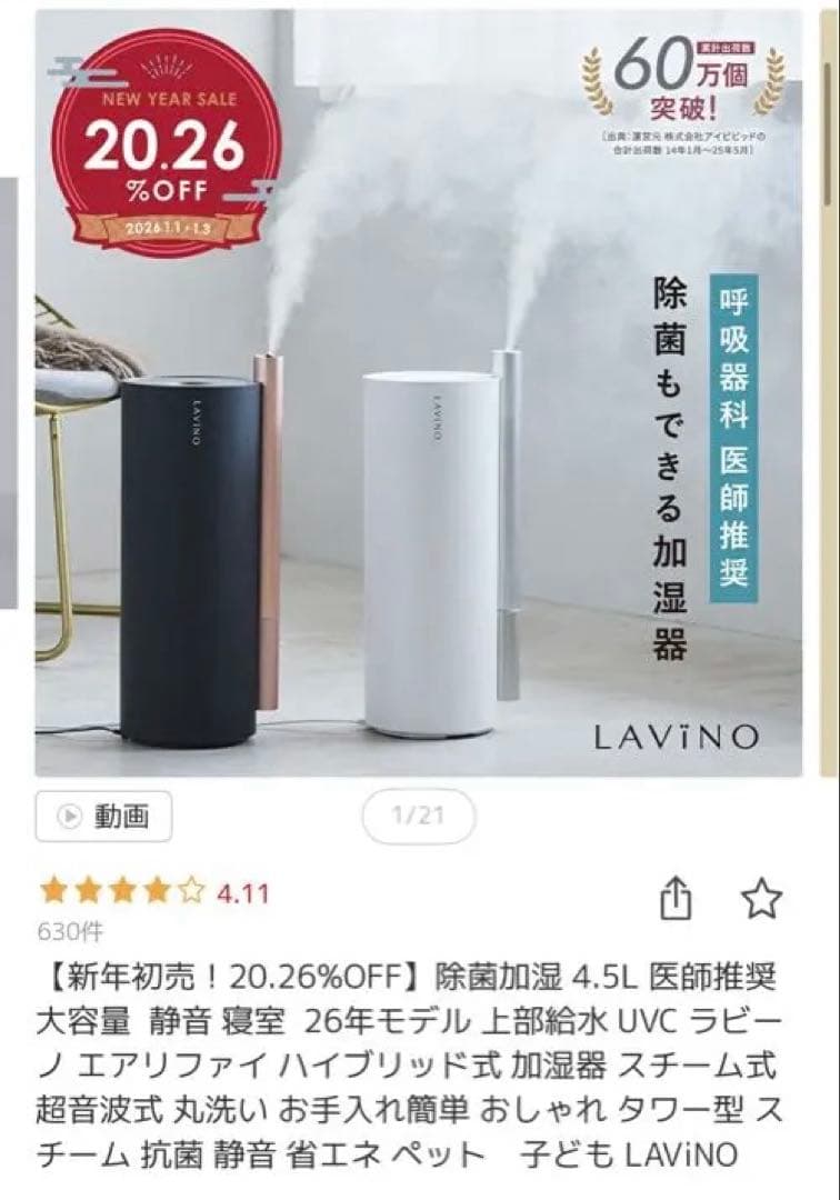 【美品】LAVINO(ラビーノ） エアリファイ　ハイブリッド式加湿器