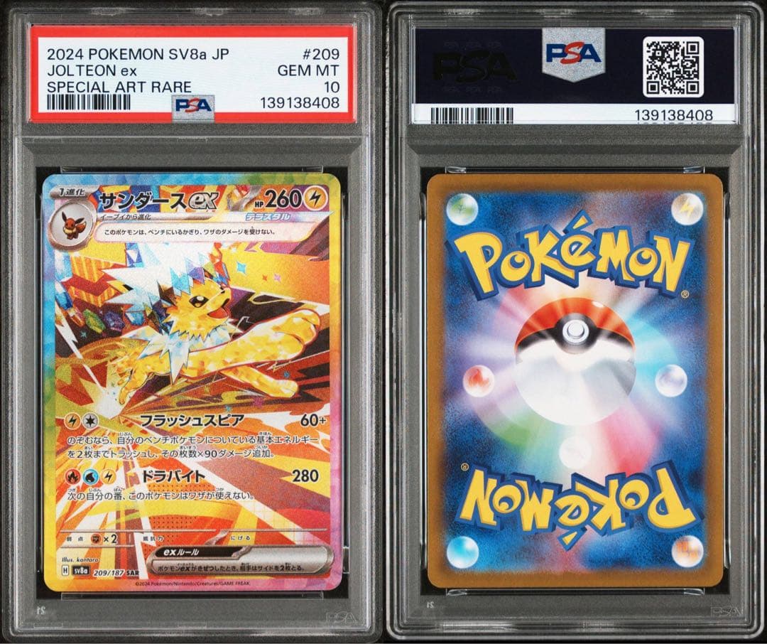 【PSA10】 サンダース ex SAR テラスタルフェス