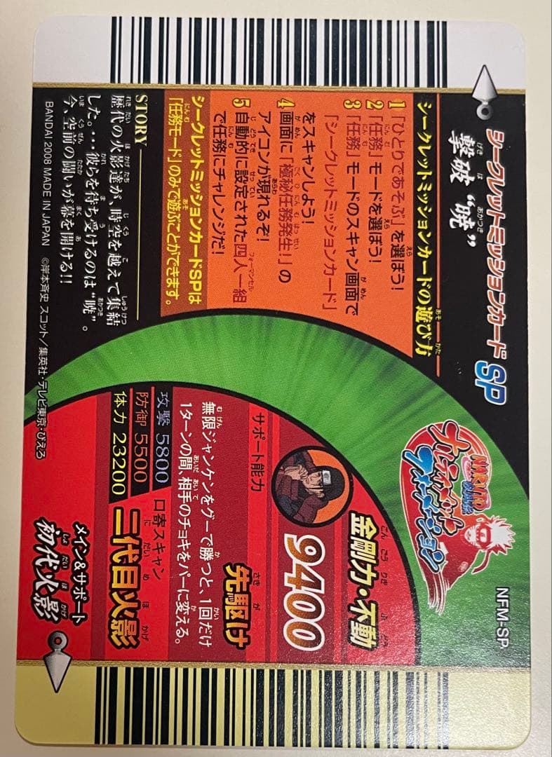 ナルティメットフォーメーション spカード