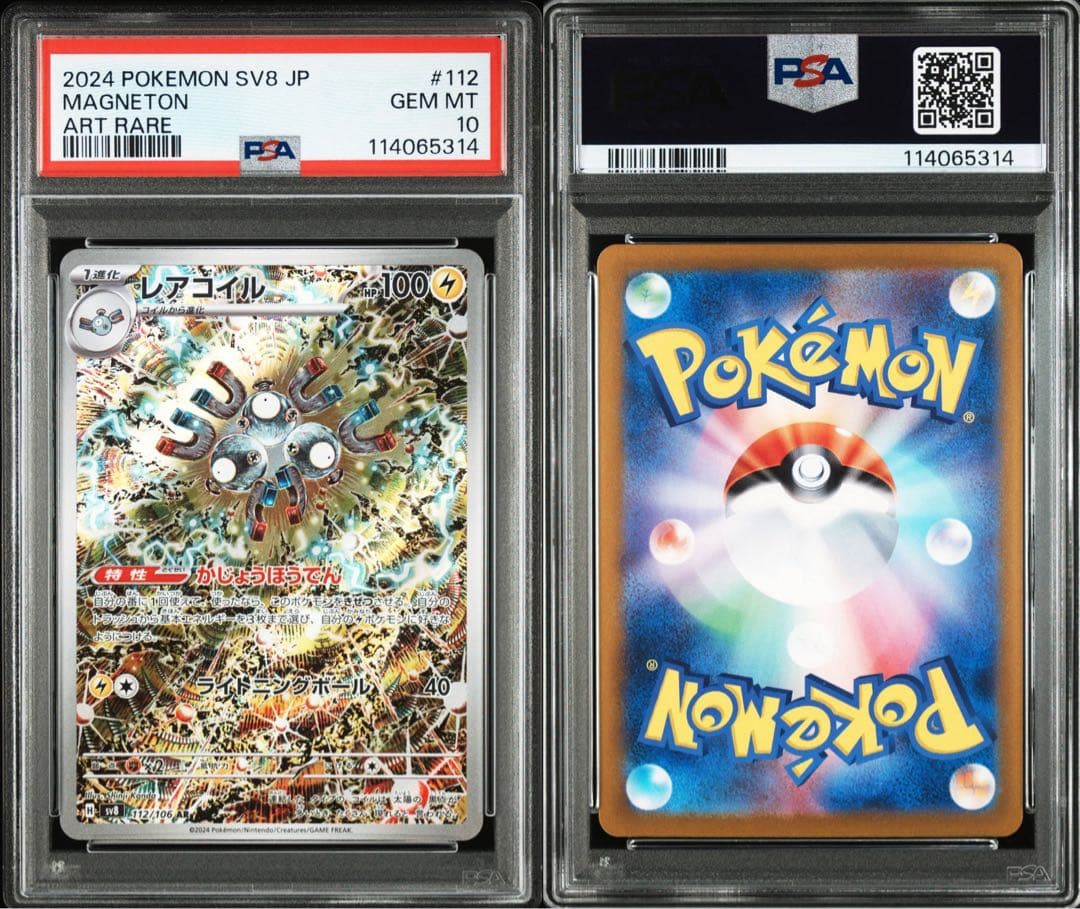 【psa10】レアコイル AR SV8 超電ブレイカー