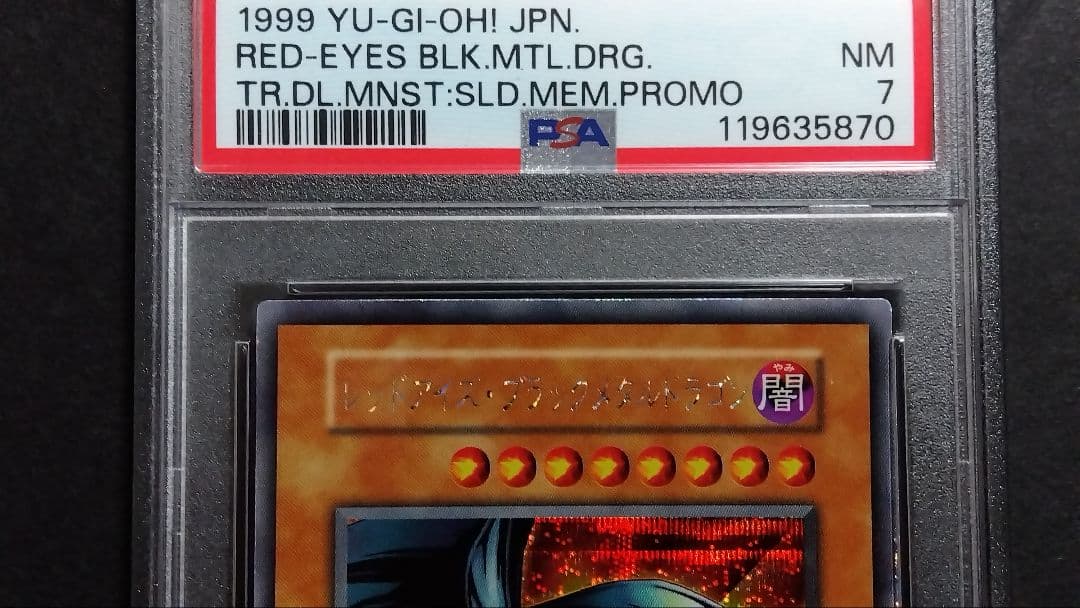 け*☆様 PSA7「レッドアイズ ブラックメタルドラゴン」初期シークレット 封印
