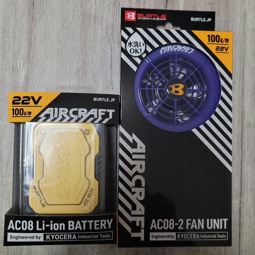 バートル　エアークラフト　リチウムイオンバッテリー&ファンユニット　セット