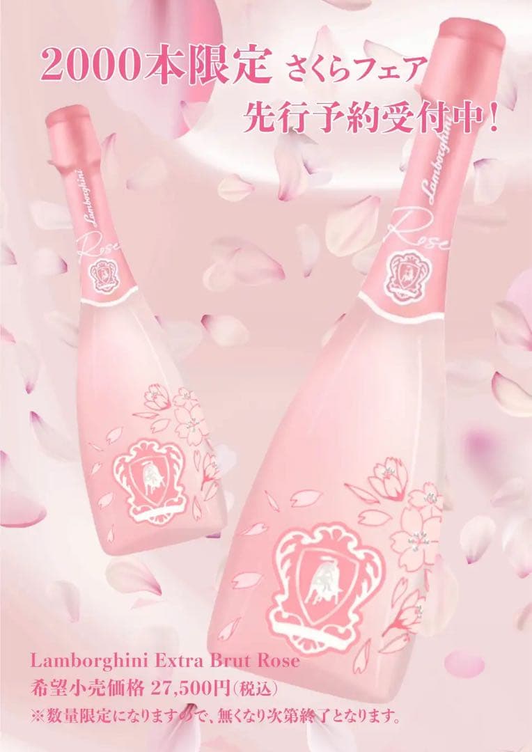 ランボルギーニエクストラブリュットロゼ