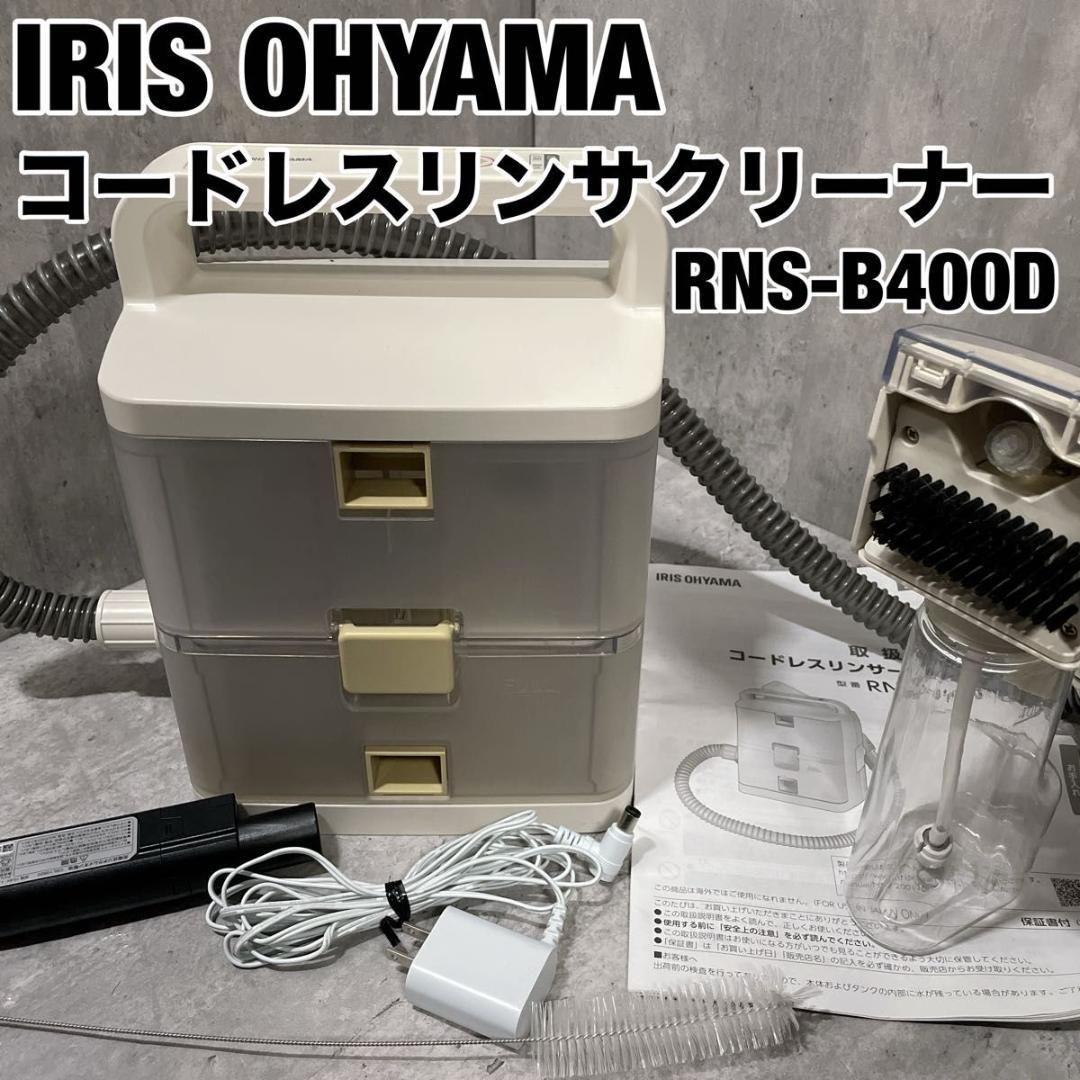 アイリスオーヤマ コードレス リンサークリーナー RNS-B400D 車内清掃