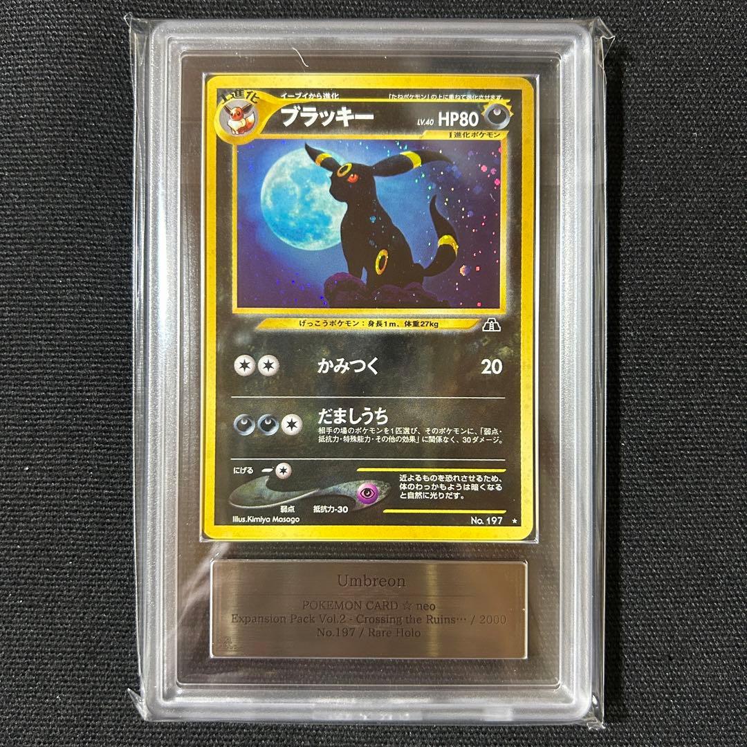 ポケモン ブラッキー 旧裏 ARS9