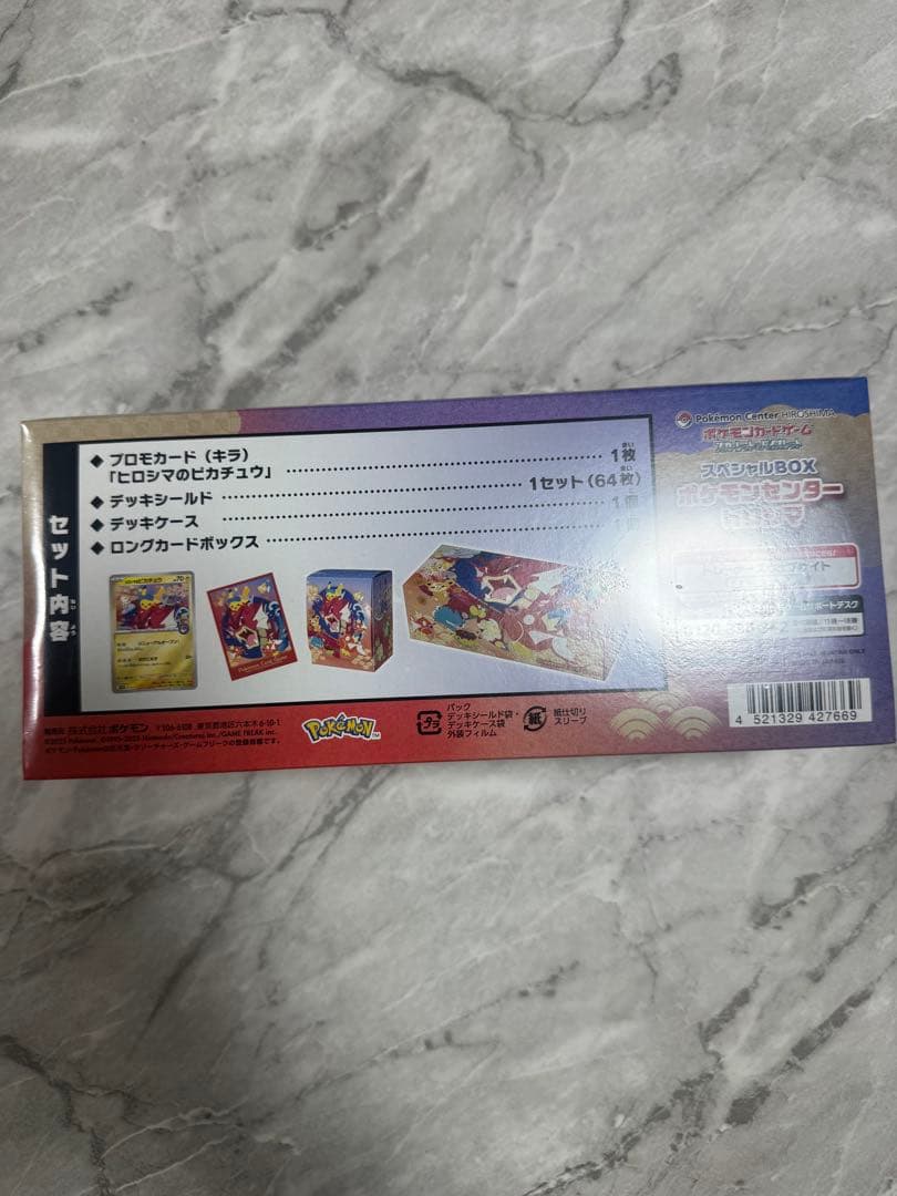 ポケモンカードヒロシマbox