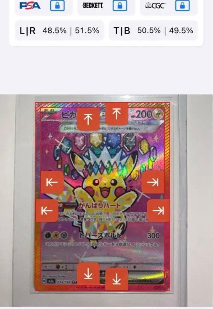 極美品　ピカチュウ ex SAR &ゲンガーMA