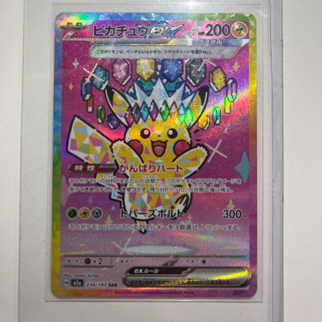 極美品　ピカチュウ ex SAR &ゲンガーMA