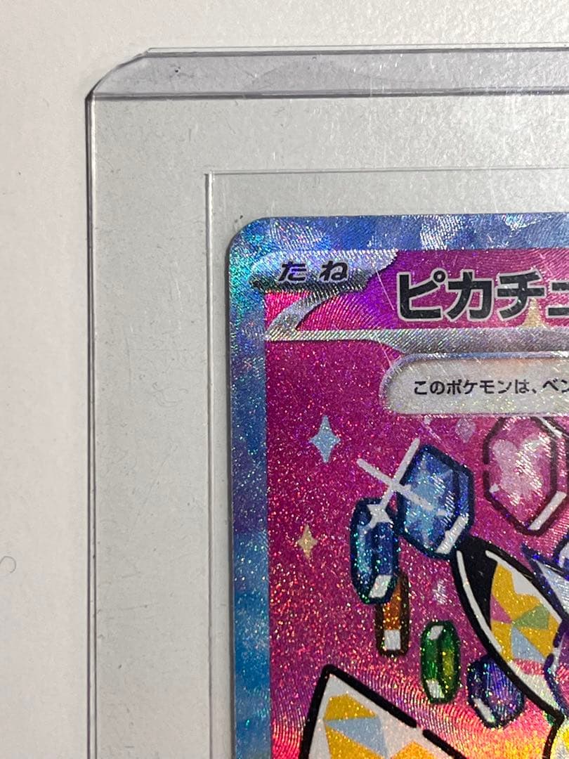 極美品　ピカチュウ ex SAR &ゲンガーMA