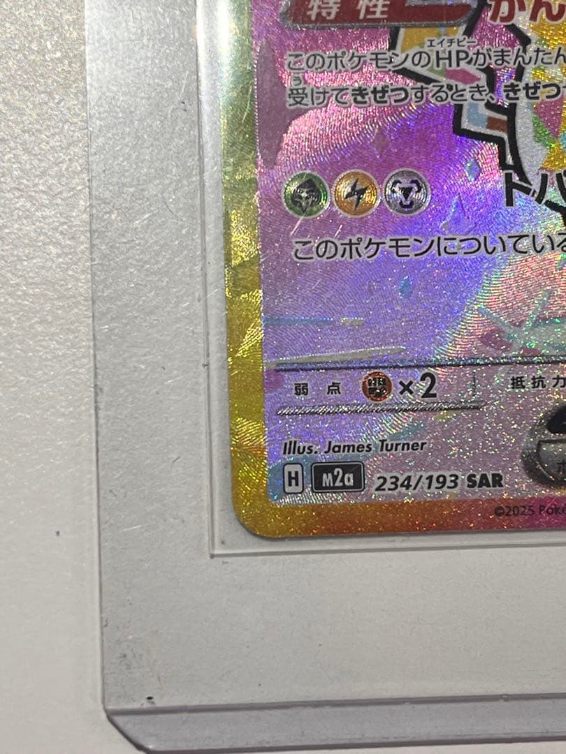 極美品　ピカチュウ ex SAR &ゲンガーMA