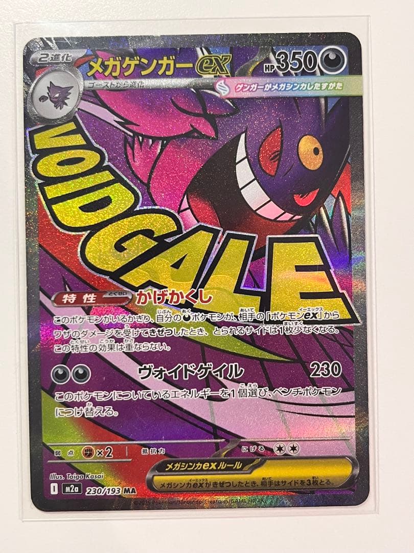 極美品　ピカチュウ ex SAR &ゲンガーMA