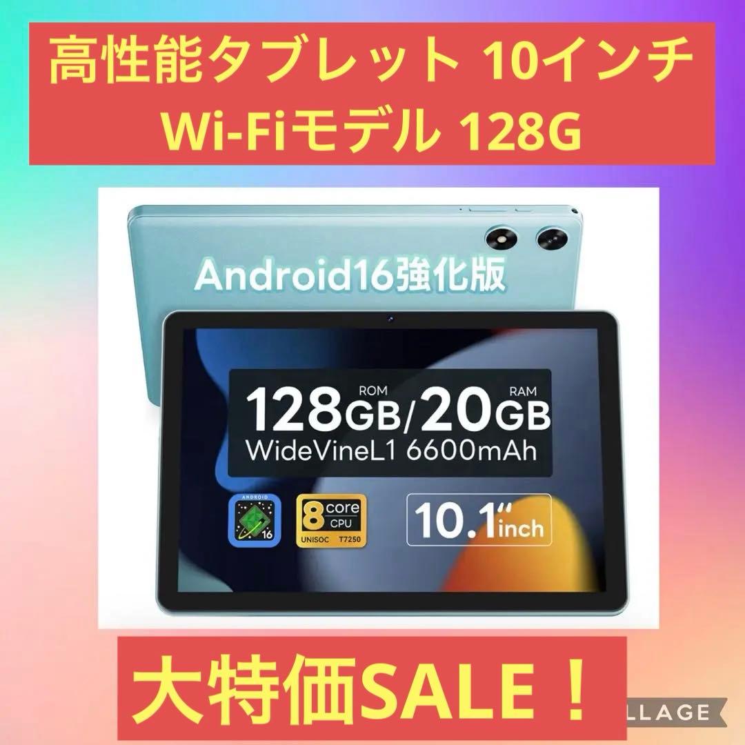 【Android 16強化版】タブレット 10インチ Wi-Fiモデル 128G