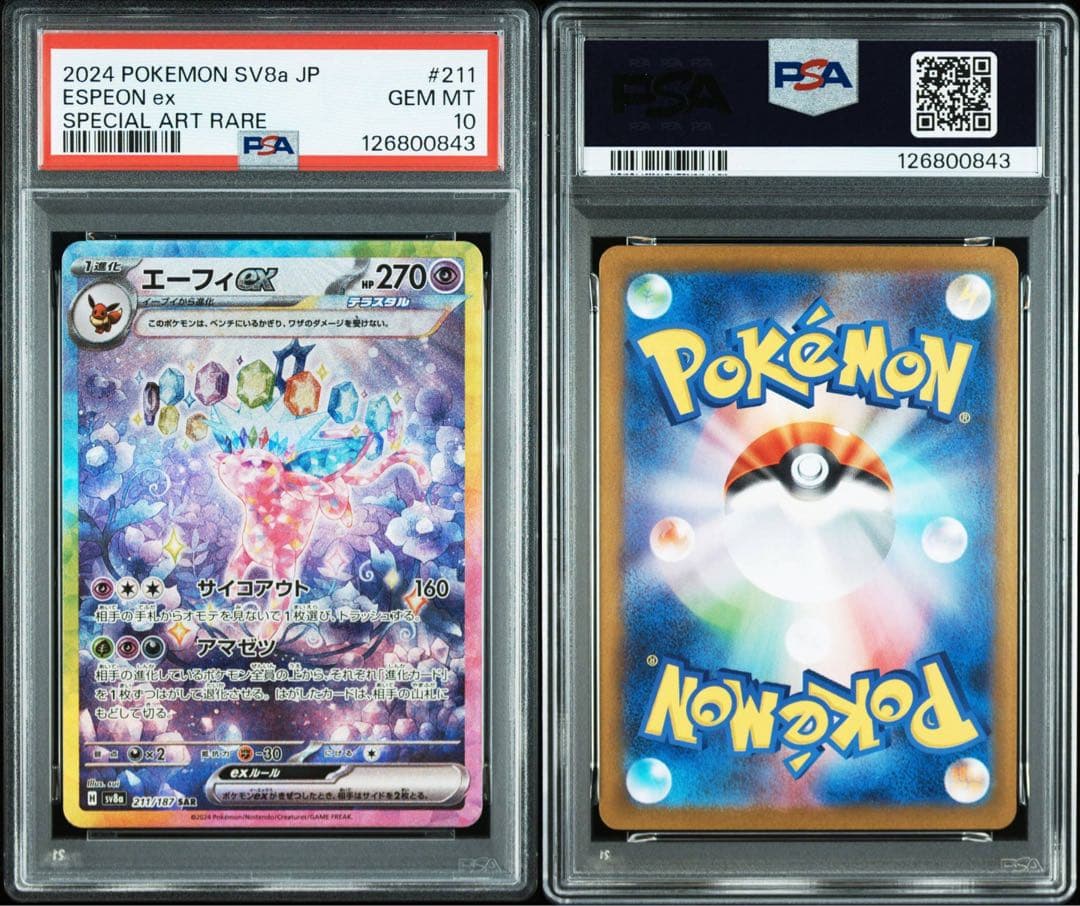 【PSA10】エーフィex SAR